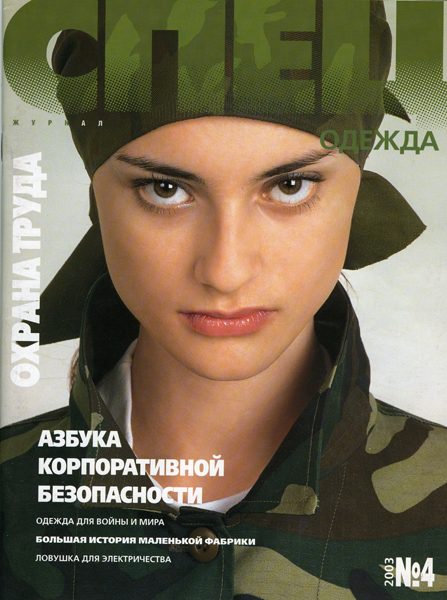 журнал "СПЕЦ"