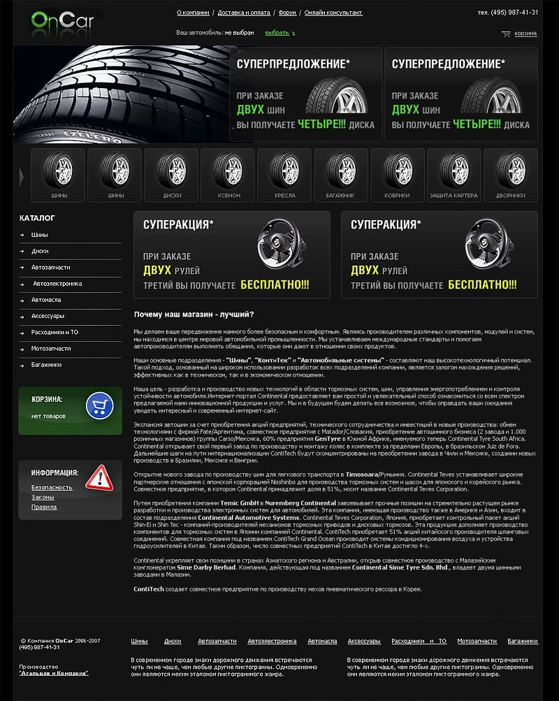 oncar.ru - онлайн магазин автозапчастей