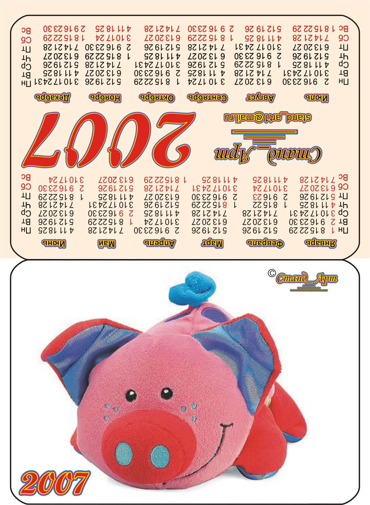 Новогодние календарики