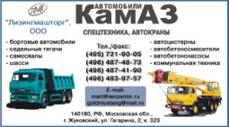 Рекламный модуль фирмы "Лизингмашторг"