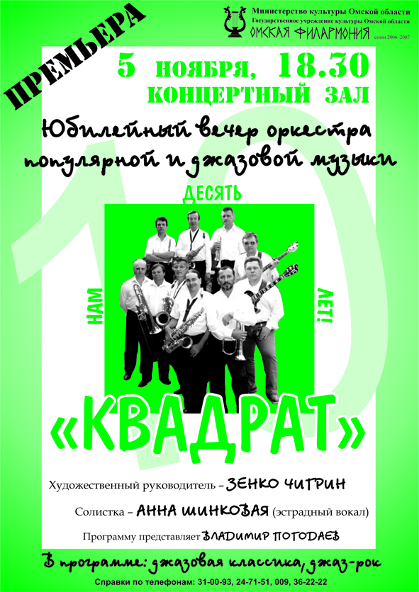 Афиша "Квадрат"