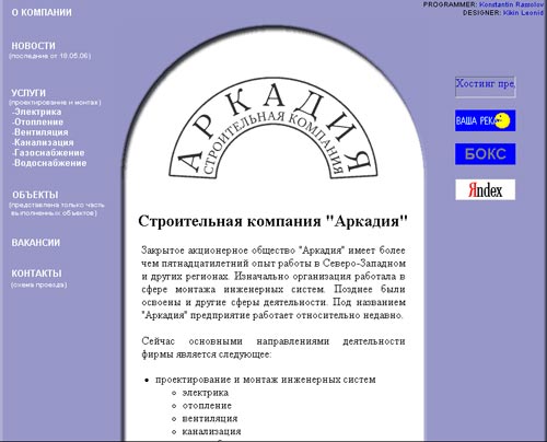 Сайт строительной компании