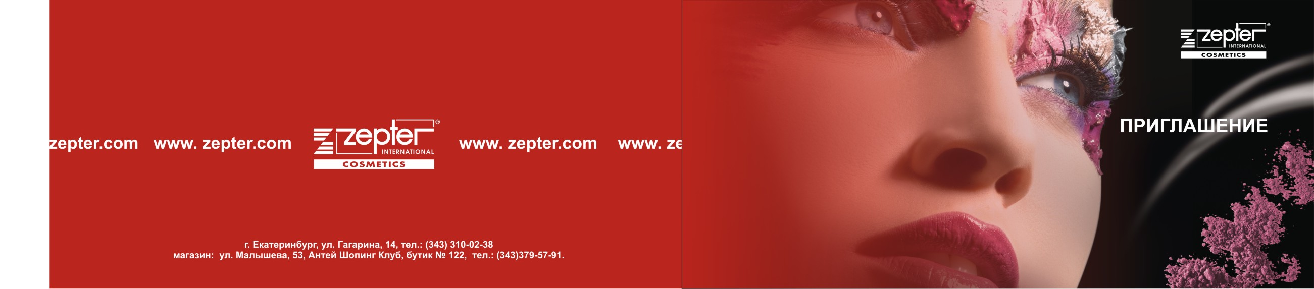 "Цептер" г. Екатеринбург