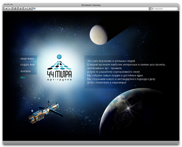 сайт для арт-группы "44 МИРА"