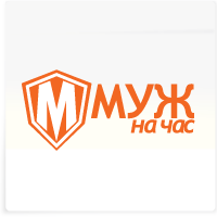Знак "Муж на час"