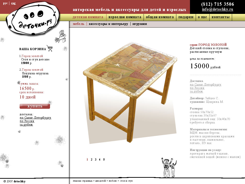 Дизайн сайта ДЕТОЧКИ - магазин внутренняя