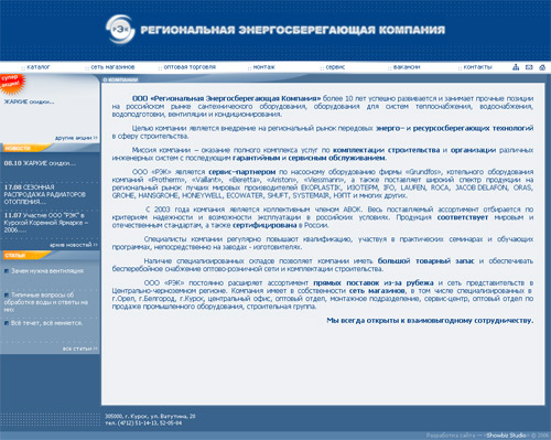 Региональная Энергосберегающая Компания