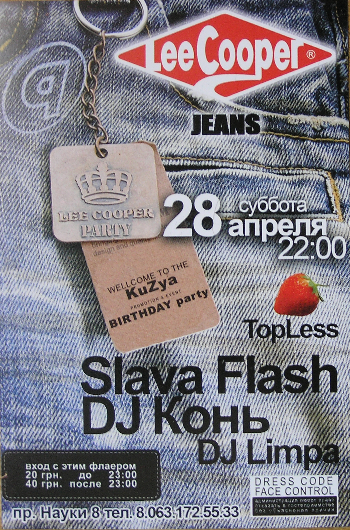 (скан)Флаер на моё birthday party