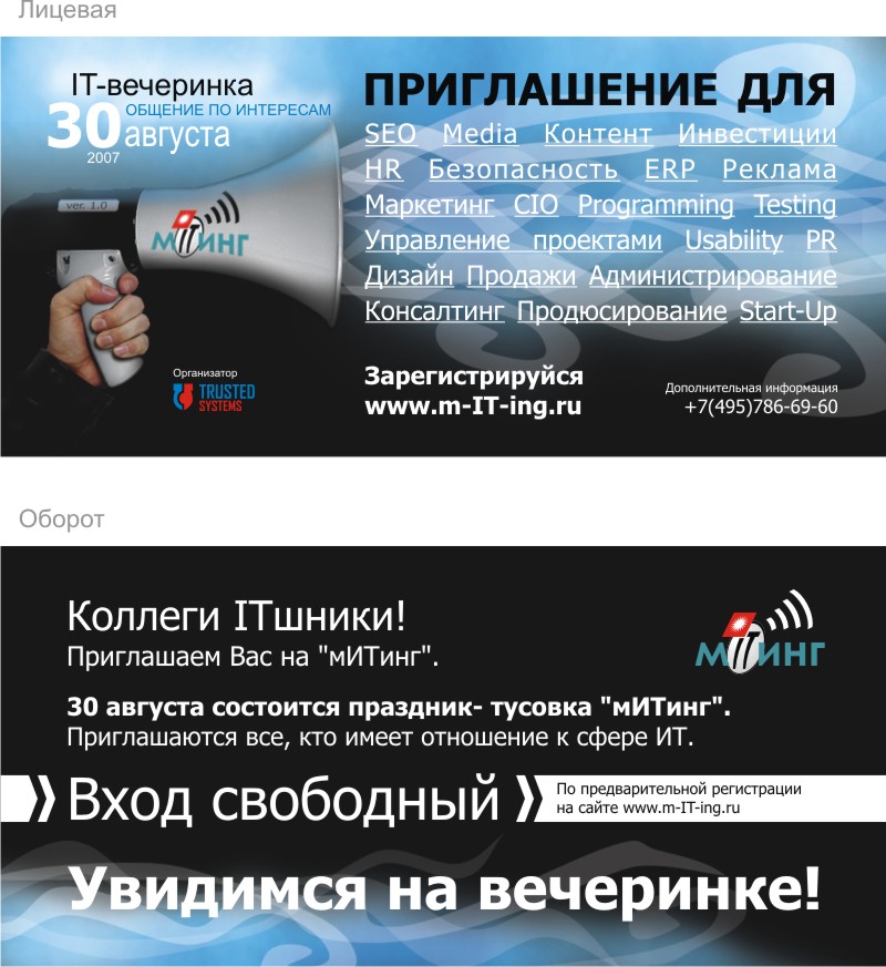 Пригласительный флаер