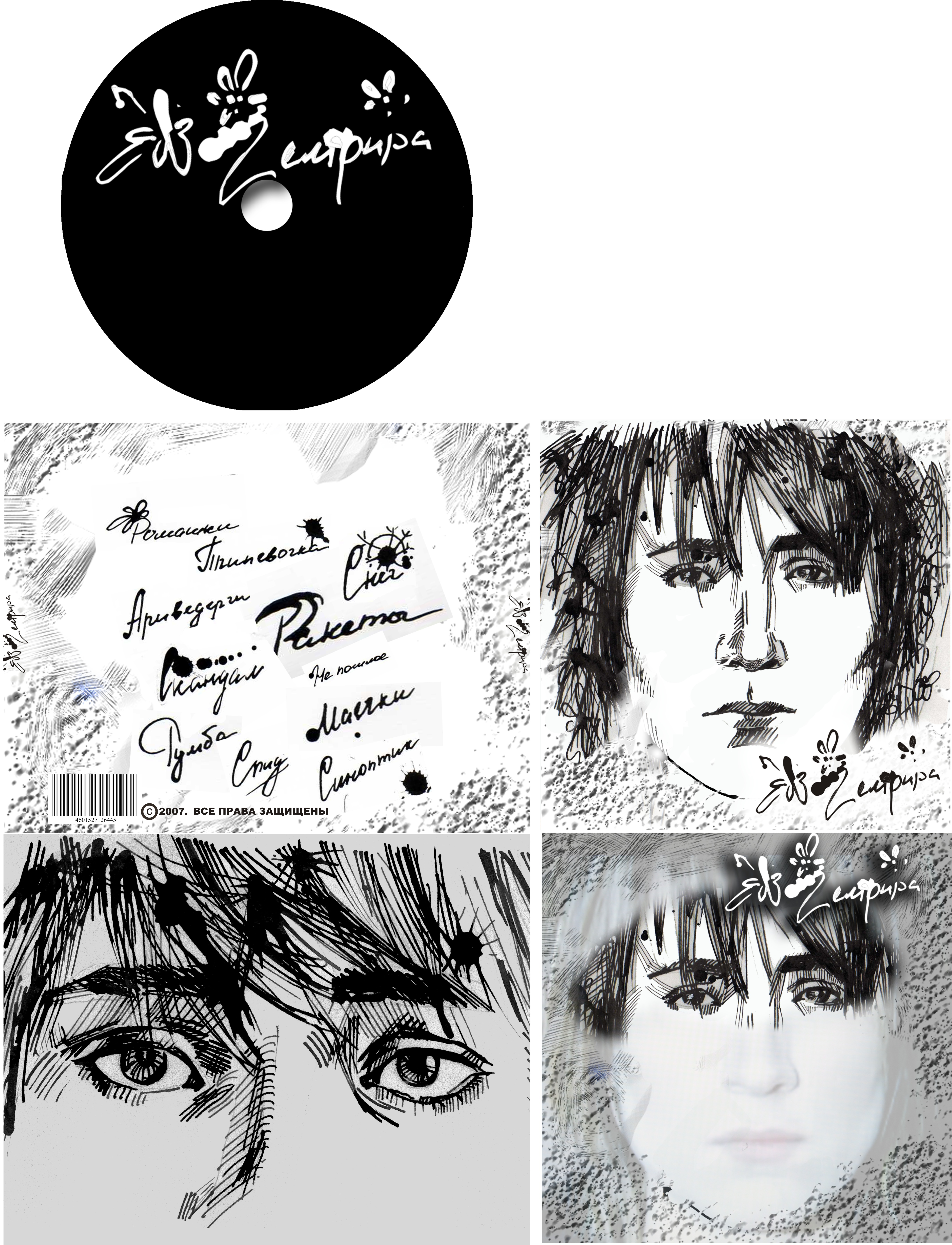 Диск "Земфира"