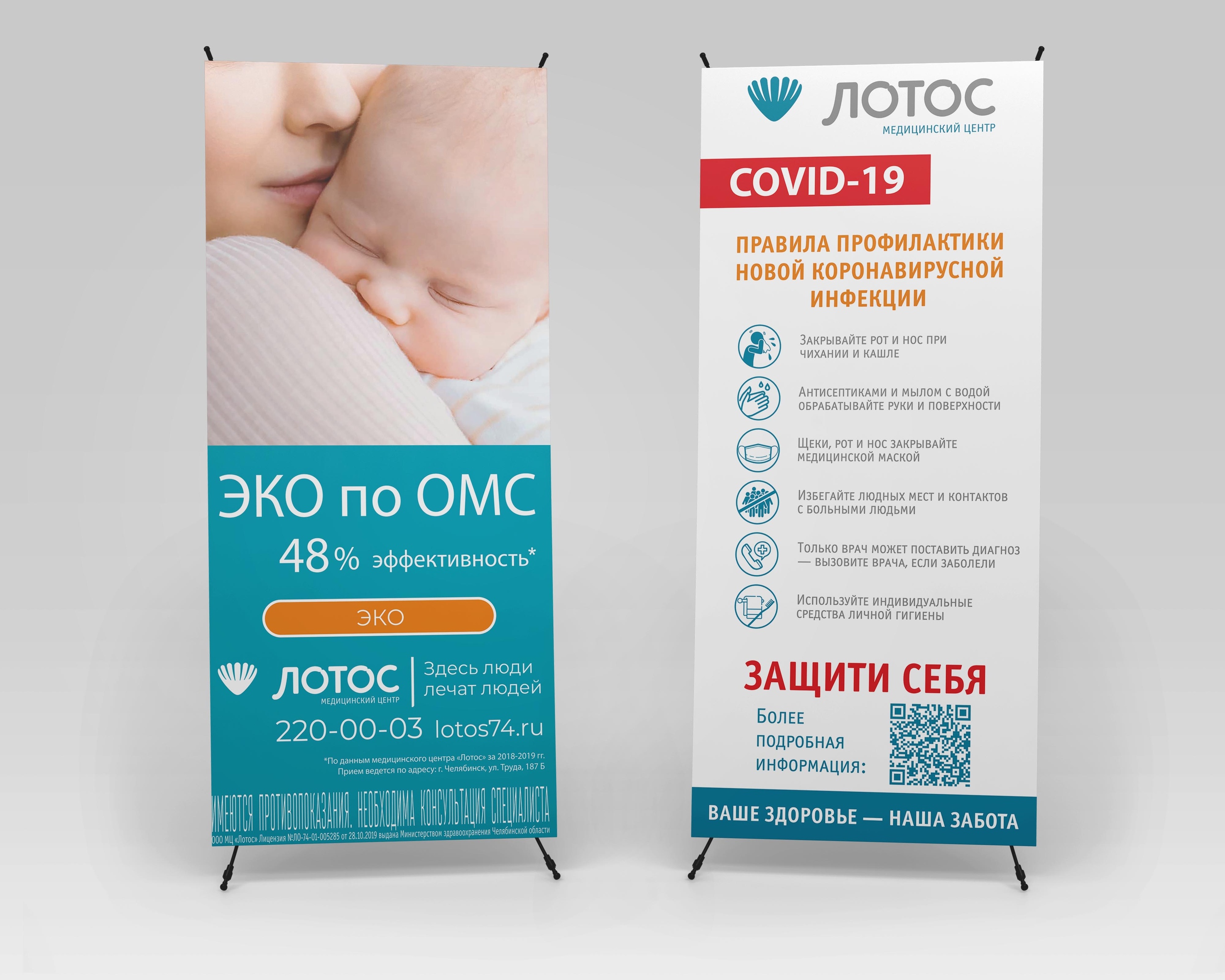 Ролл-ап для Медицинского центра «ЛОТОС» Челябинск