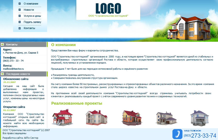 Макет "Строительство Коттеджей"