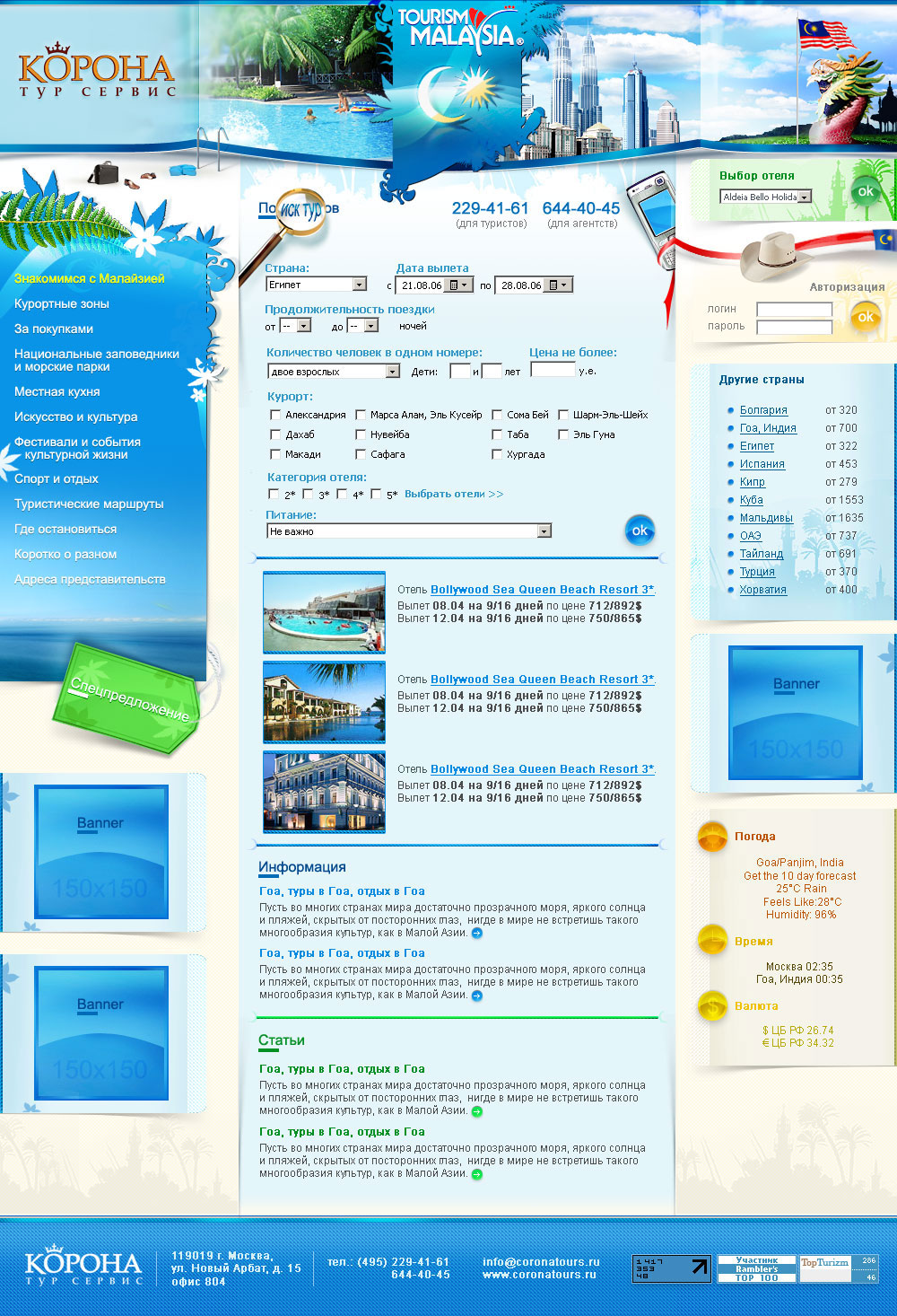 Корона тур сервис. Малайзия.