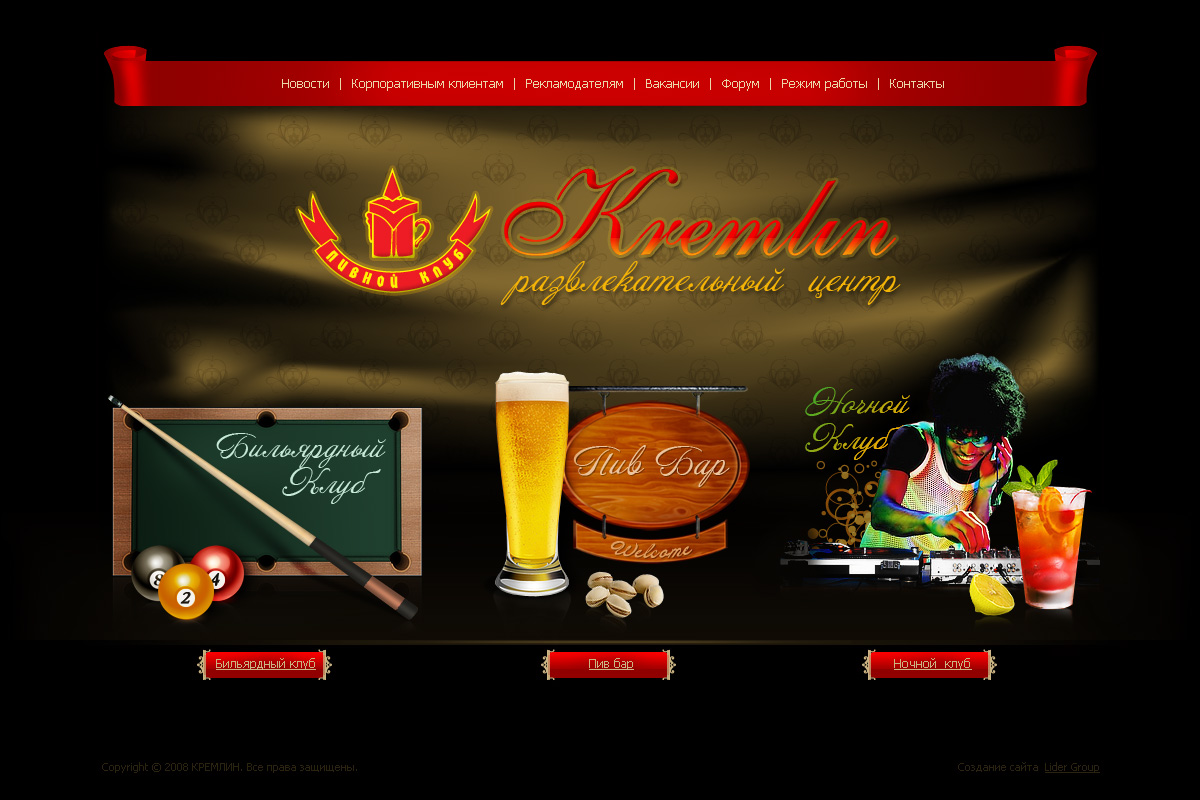 Развлекательный центр Kremlin