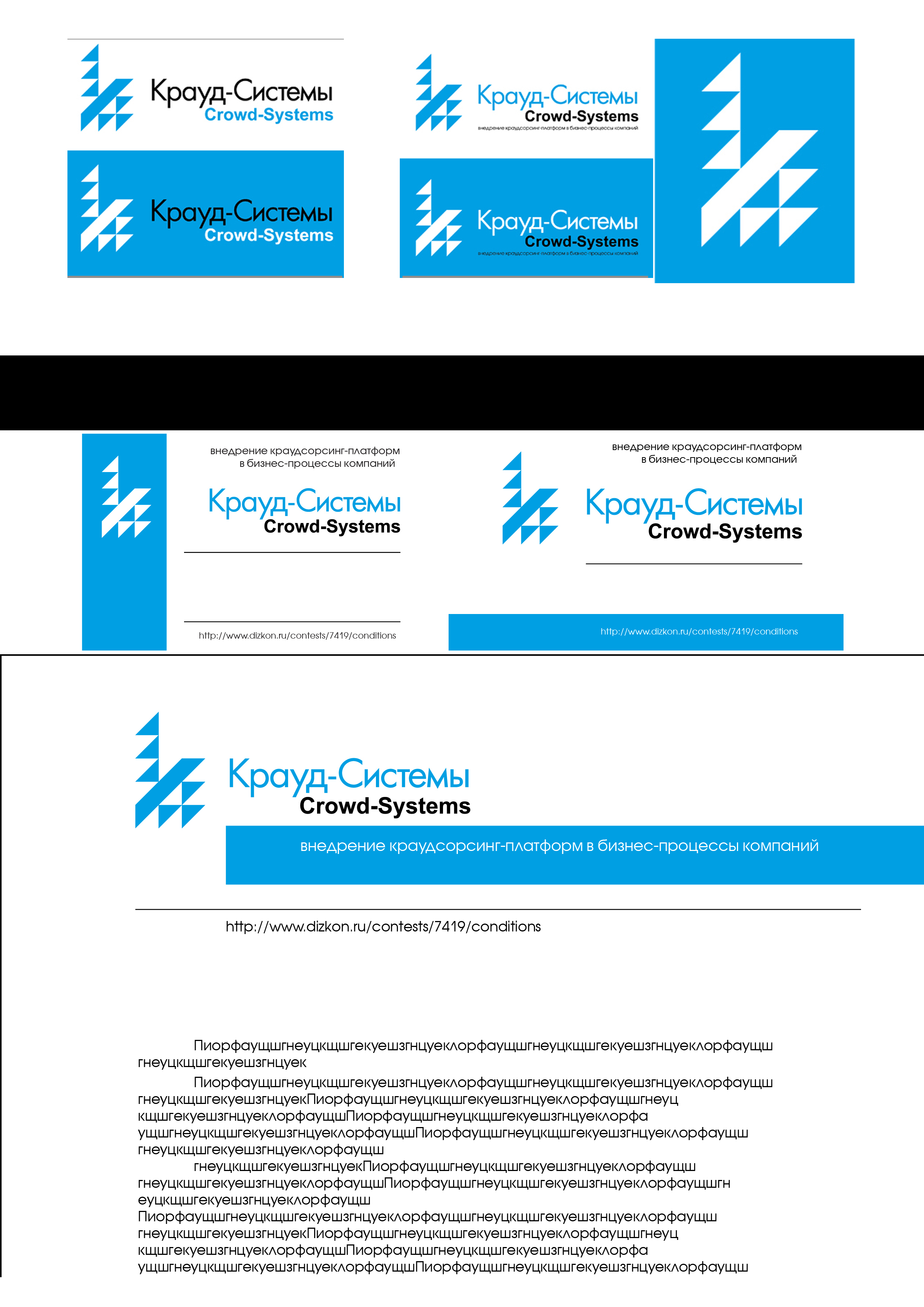 Крауд-системы