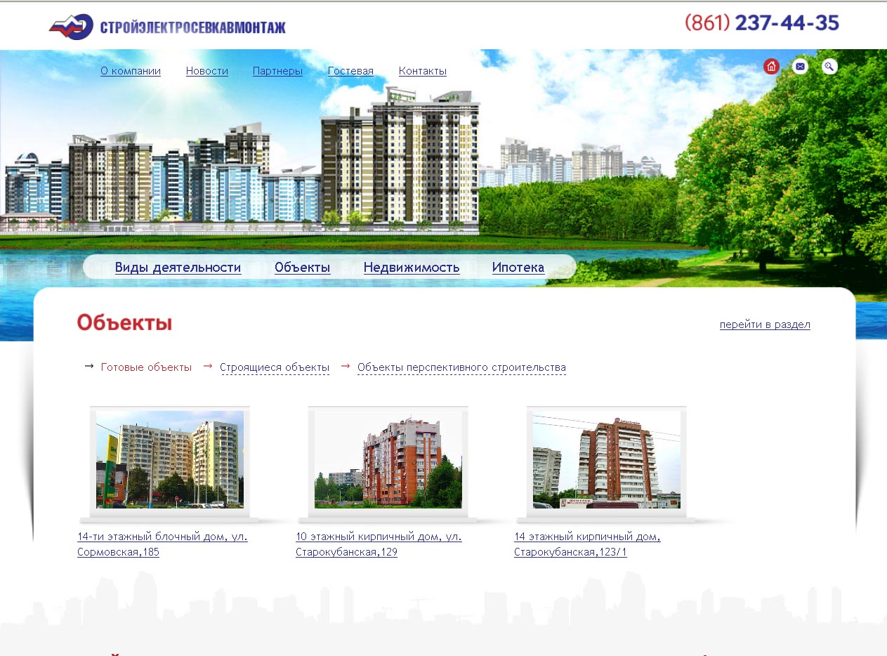 Сайт крупной строительной компаниии