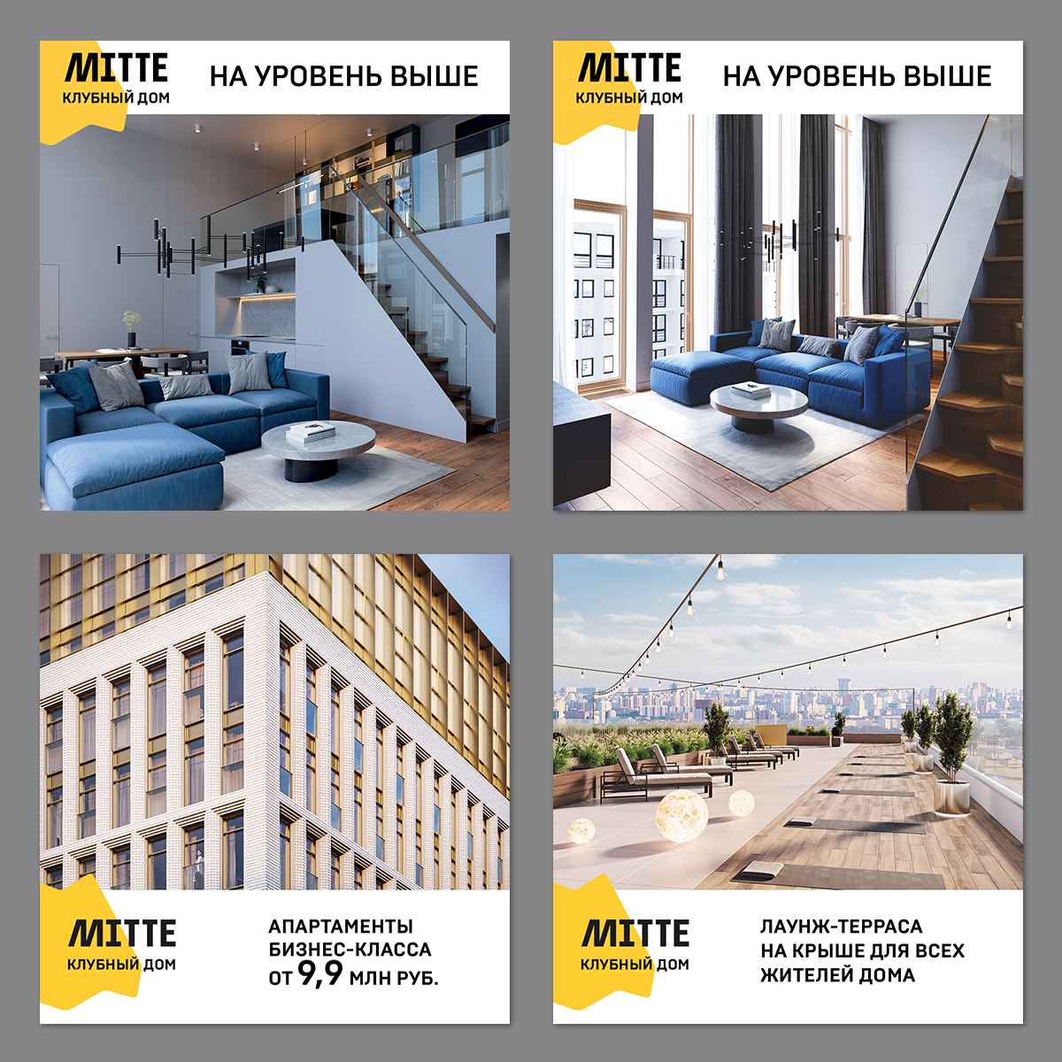 Макеты для соцсетей Mitte, 2021 г.