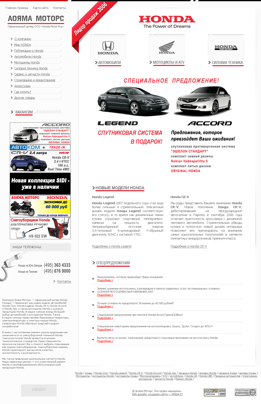 АОЯМА - Дилер ООО "Honda Motor Rus"