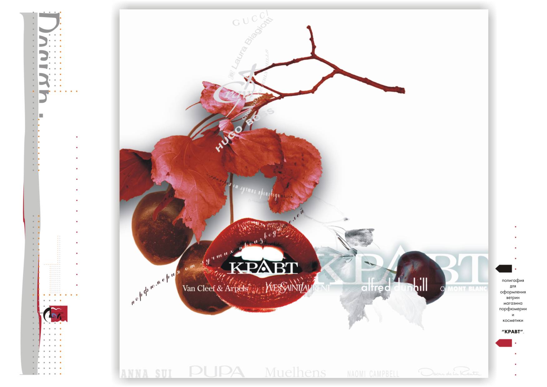 серия плакатов для магазина косметики и парфюмерии