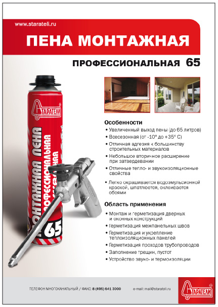 Рекламный модуль - Пена профессиональная