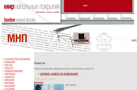 ИД Хольцанн, журнал "Мир напольных покрытий"