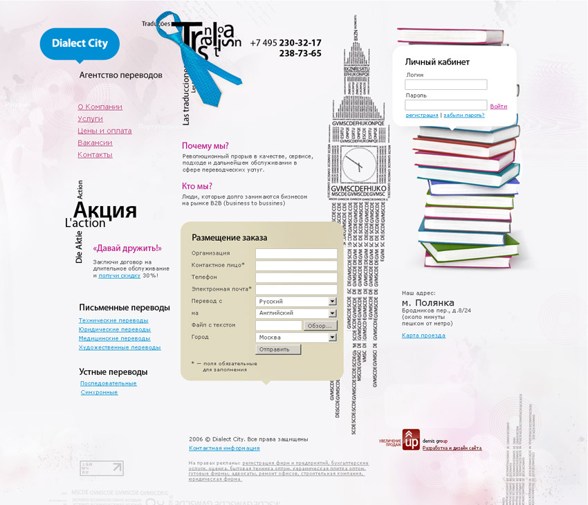 Диалект Сити. Агентство переводов.