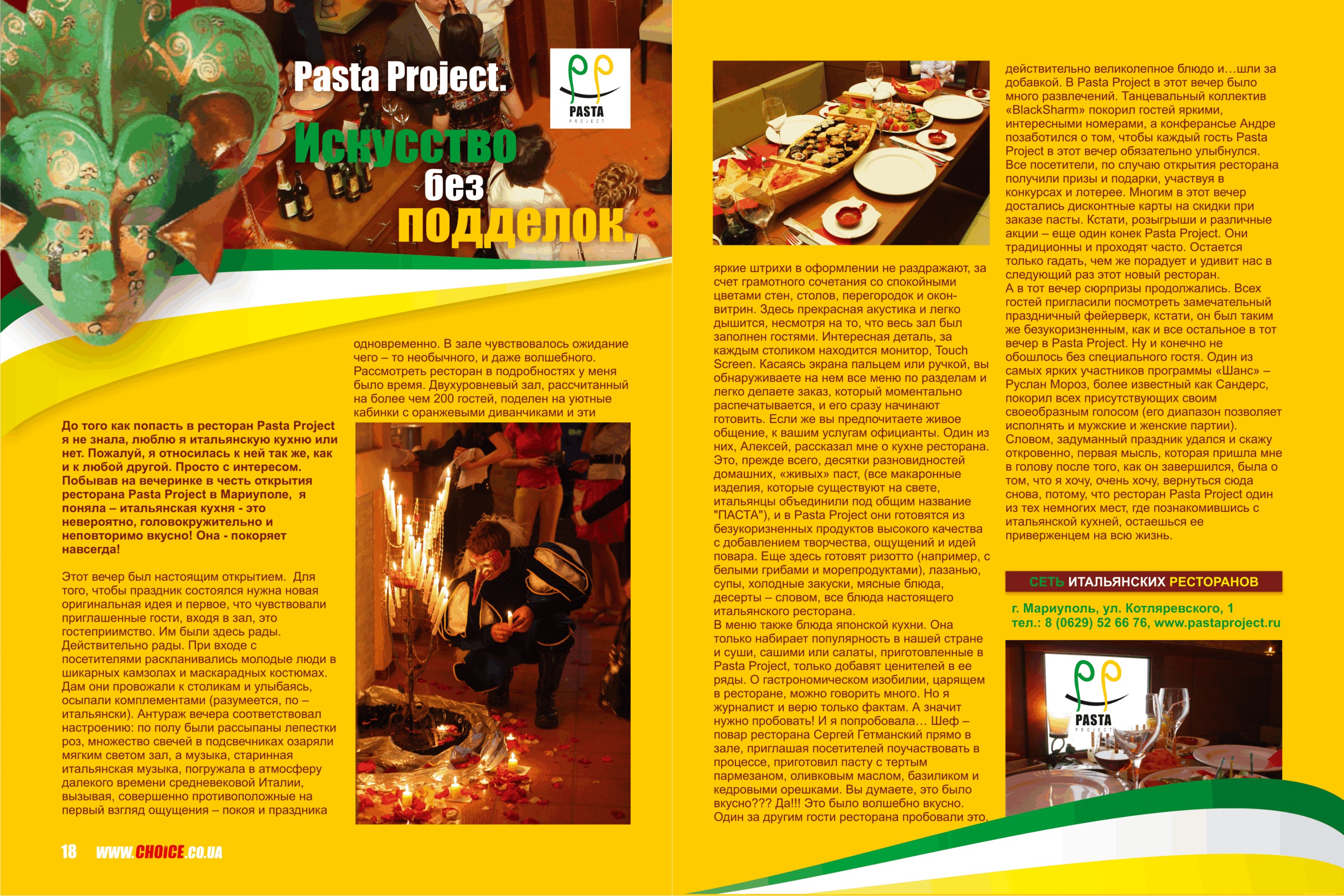 Разворот статьи в журнал "Choice"