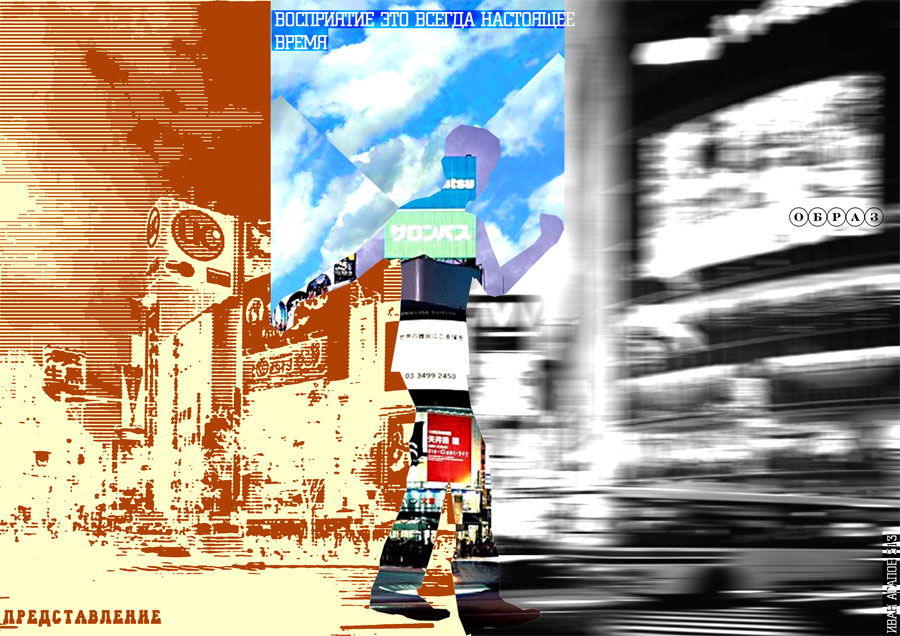 восприятие