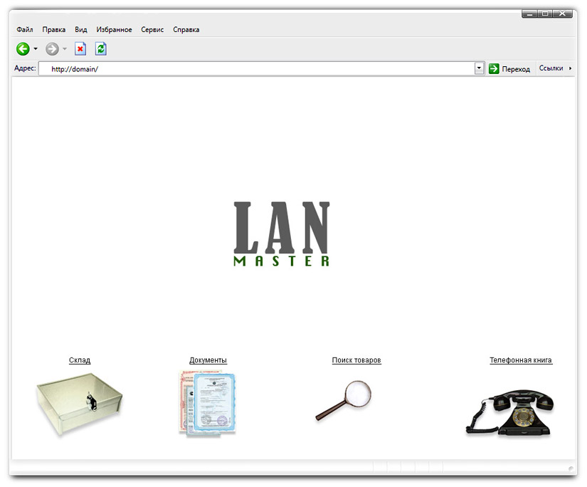 Интранет LanMaster