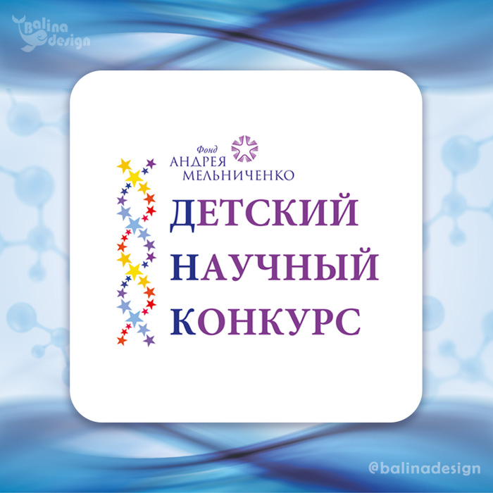 Эмблема Детского научного конкурса.