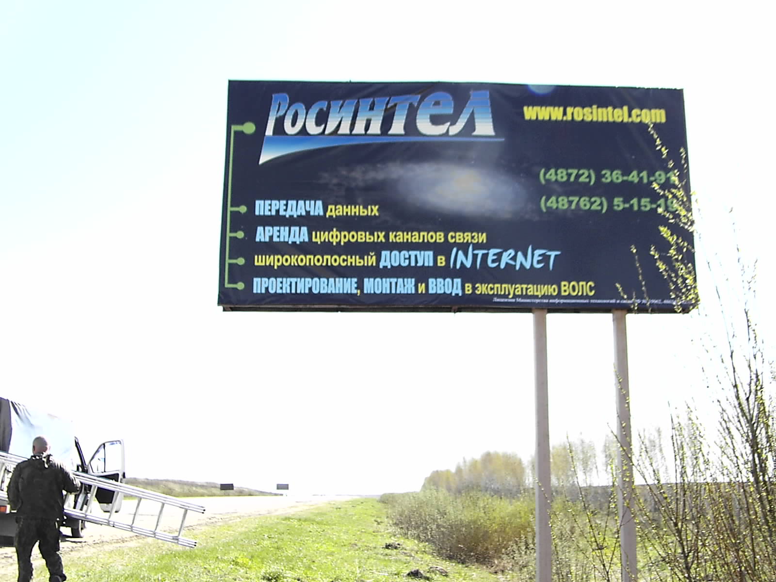 ЗАО "Росинтел" (интернет-провайдер) (г.Тула)