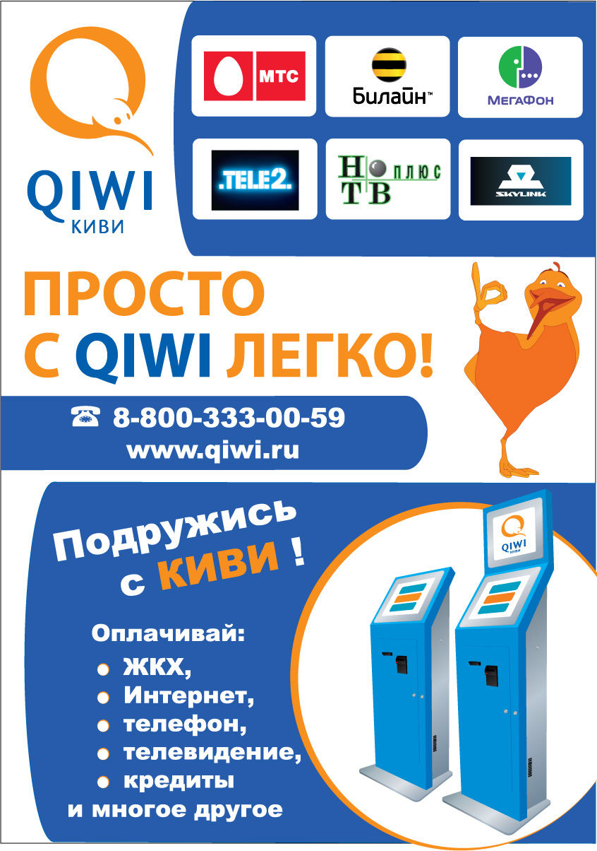 QIWI наклейка на терминал