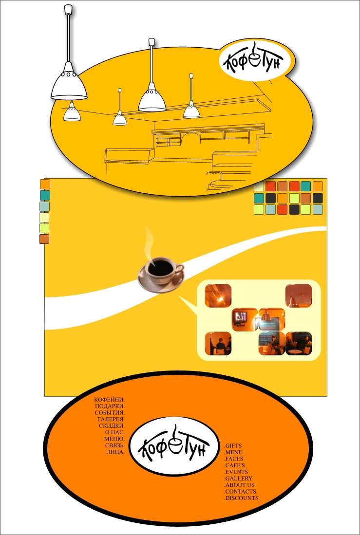 flash-концепт для сети "КофеТун" (v.2)