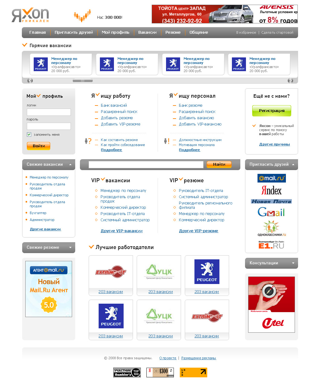 Яксон - уникальный сервис по поиску работы