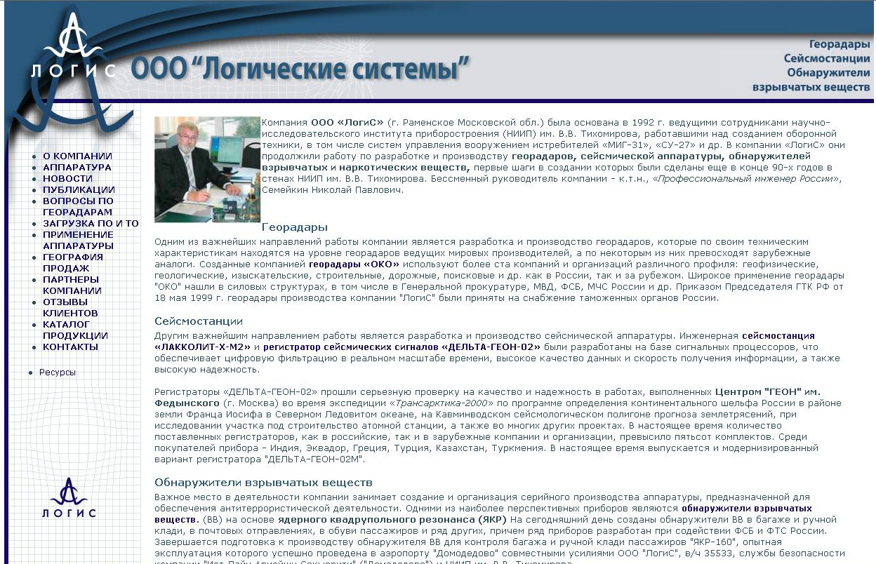 Администрирование сайта ООО "Логические системы"