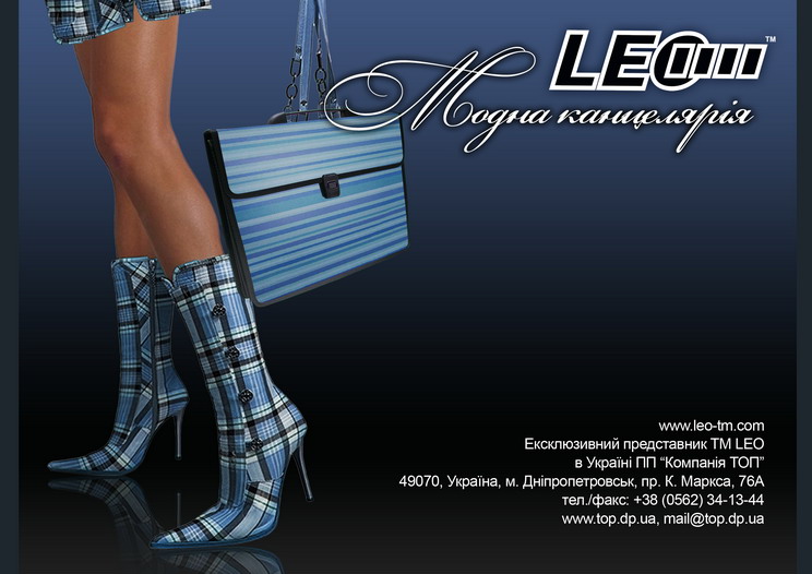 ЛЕО - модная канцелярия