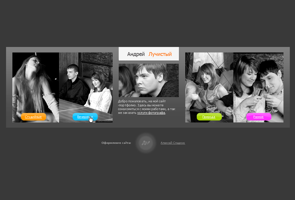 Андрей Лучистый