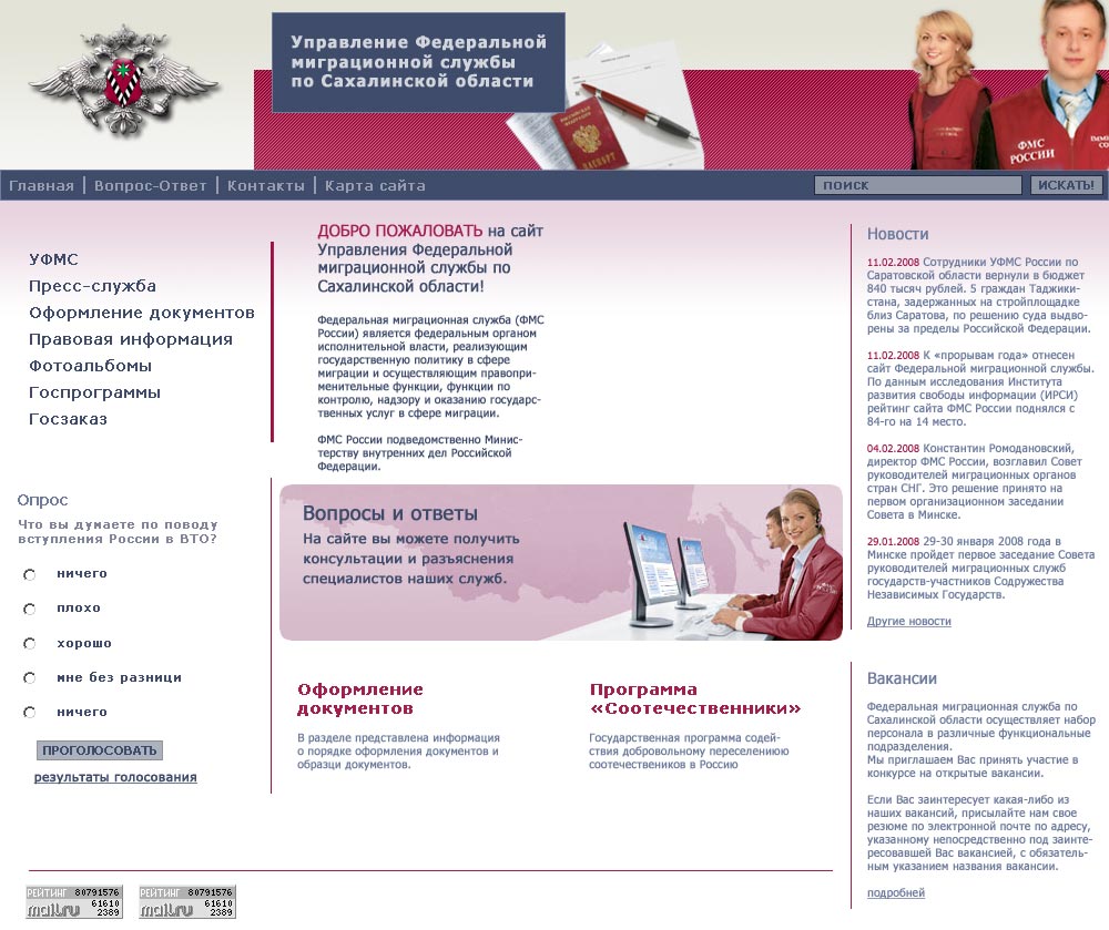 УФМС по Сахалинской области
