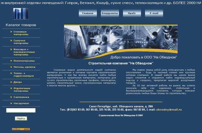 Строительные материалы