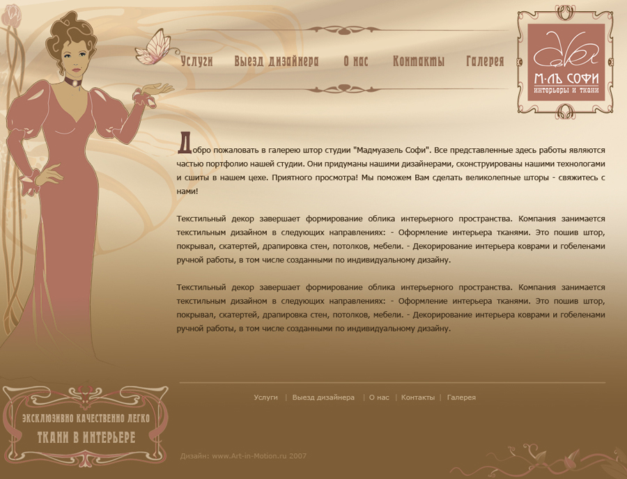 Ткани в интерьере