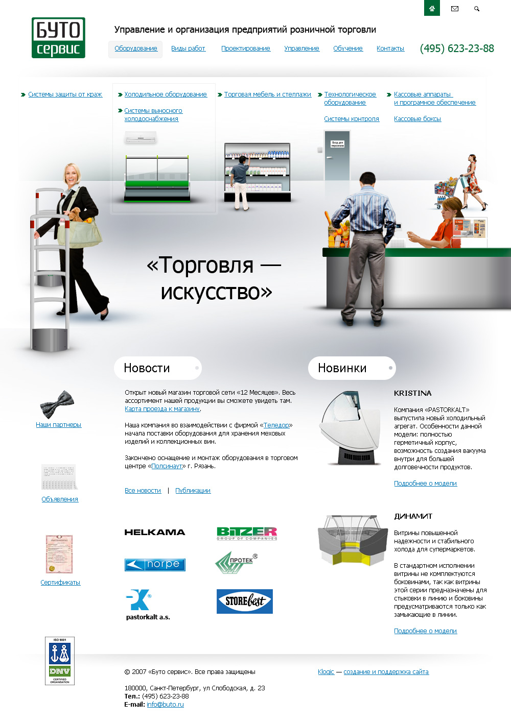 Компания "Буто"