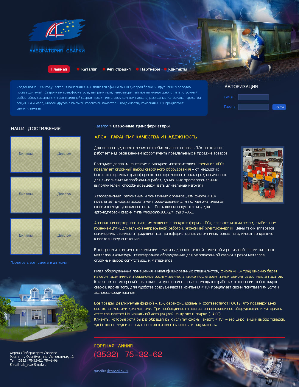 Лаборатория сварки