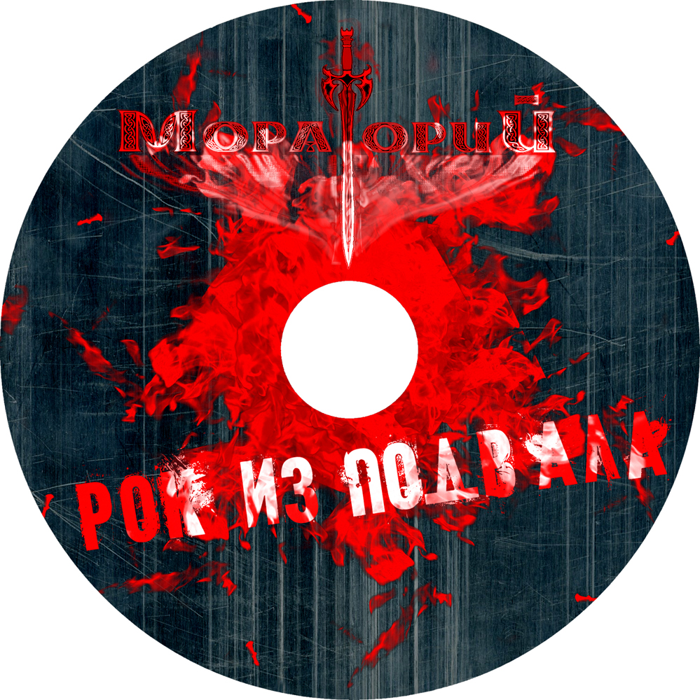 Рок из подвала