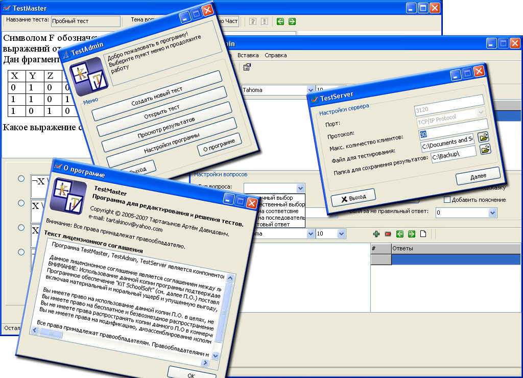 Пакет TestMaster