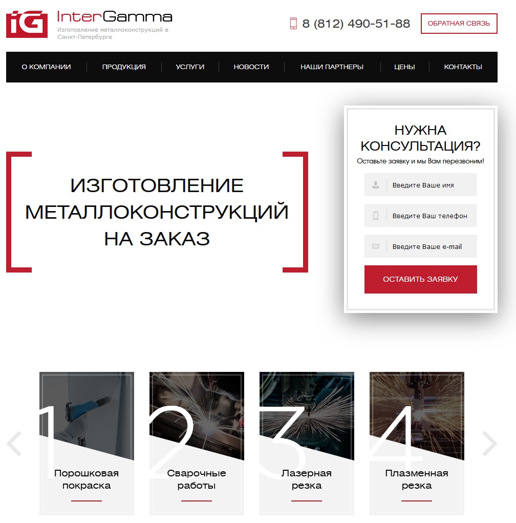 Верстка для сайта Интергаммы