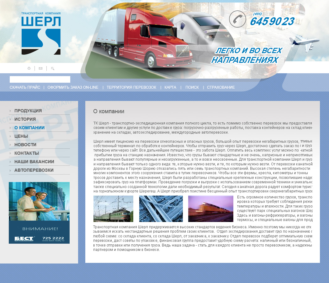 Транспортная компания