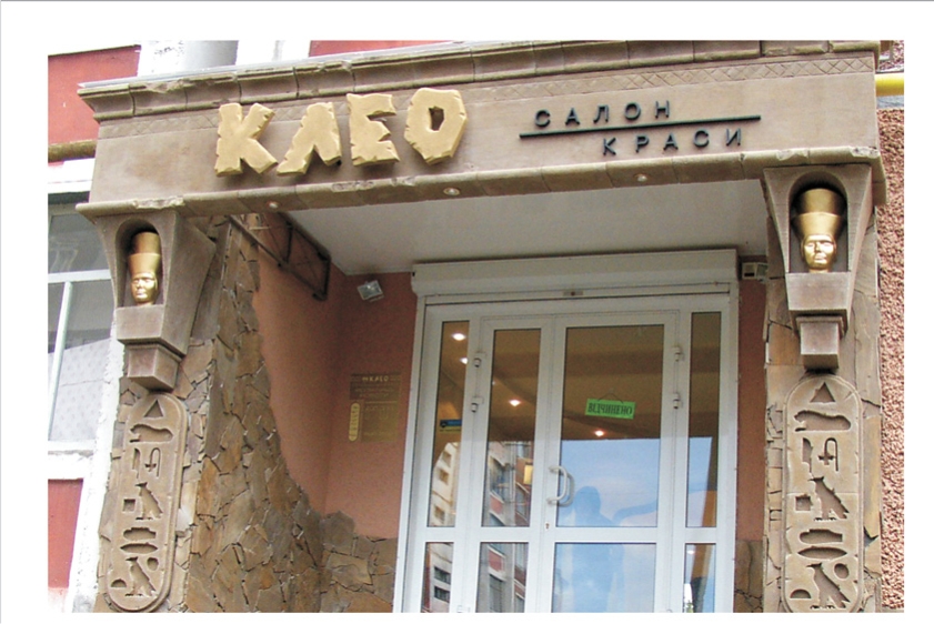 salon krasoti "Kleo"