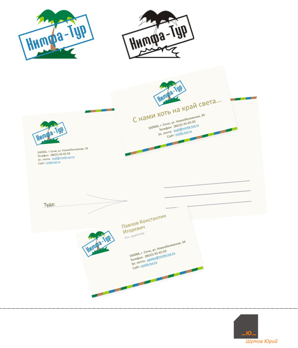 Фирменный стиль туристической компании.