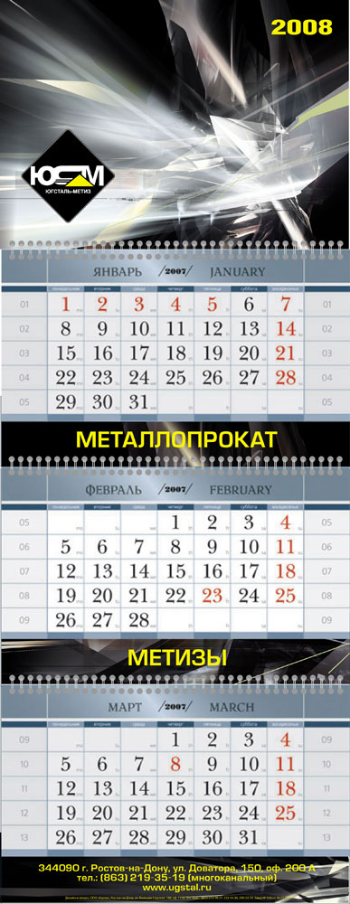 "Юг Сталь Метиз"