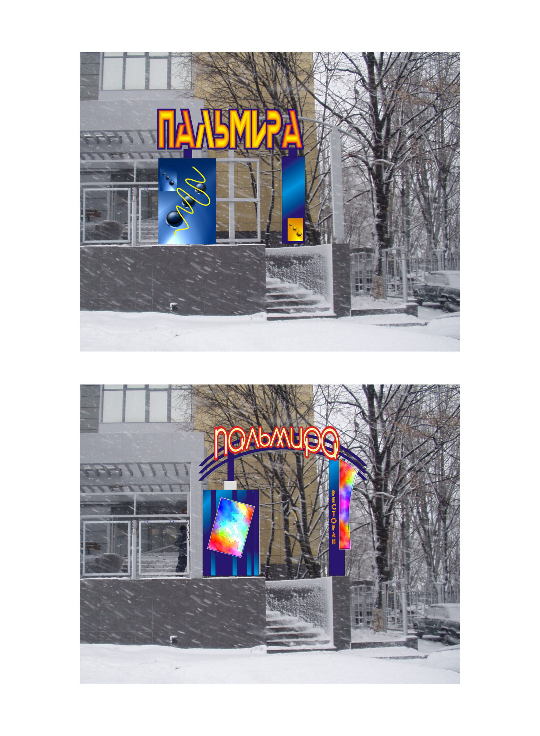 фасад "пальмира"